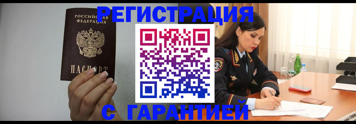 временная регистрация для всех в Ишимбае