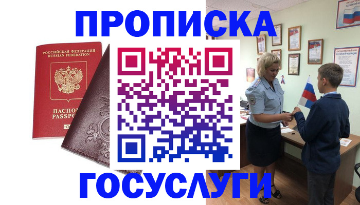 временная регистрация в Ишимбае