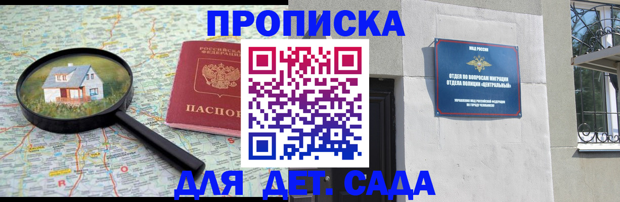 прописка ребенка в Ишимбае